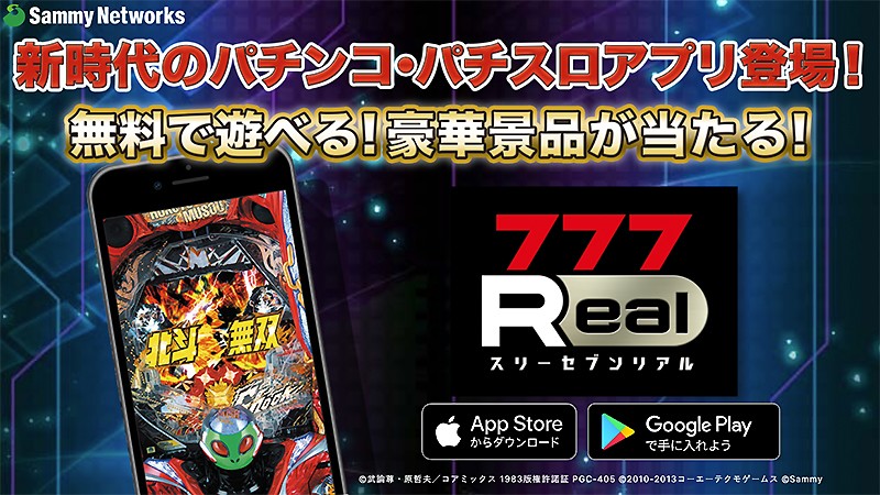 『777Real』のタイトル画像