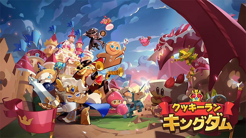 クッキーラン キングダム 全世界1億ダウンロードを達成した人気アプリに待望の新作が登場 オンラインスマホゲームズーム クッキーラン キングダム 全世界1億ダウンロードを達成した人気アプリに待望の新作が登場 オンラインスマホゲームズーム