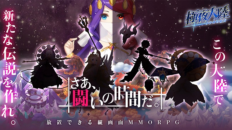 王道ファンタジー世界を冒険できる『極夜大陸：メテオの彼方』