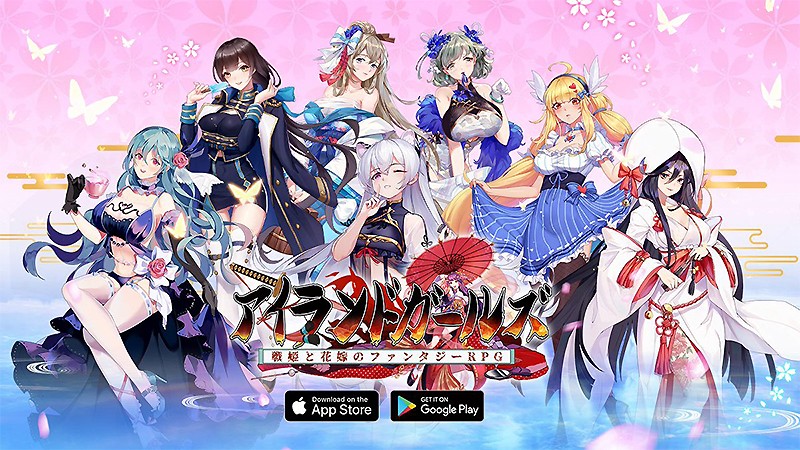 『アイランドガールズ～戦姫と花嫁のファンタジーRPG～』のタイトル画像