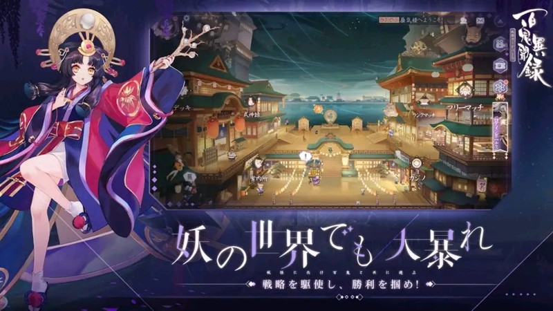 『百鬼異聞録～妖怪カードバトル〜』妖を使役して戦うカードバトル