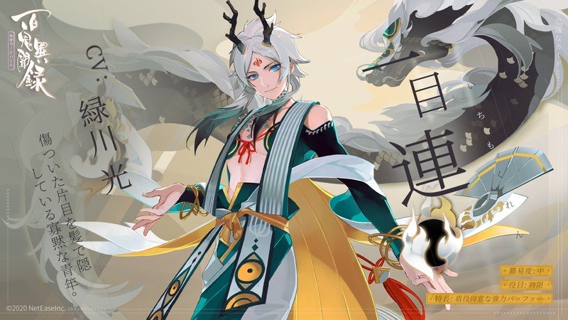 『百鬼異聞録～妖怪カードバトル〜』一目連（CV:緑川 光）