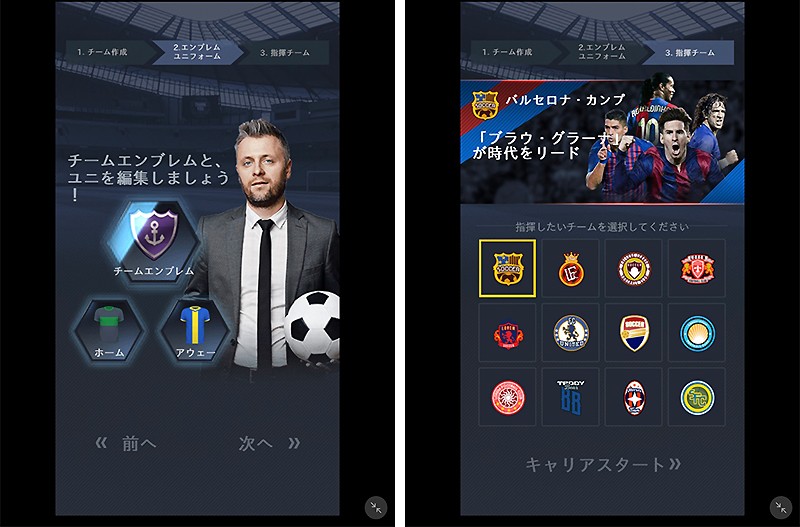 自分のチームを運営できる『FIFPro公式 チャンピオンイレブ‪ン』