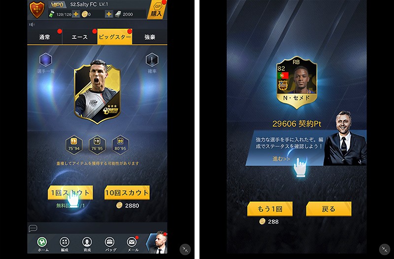 ガチャで選手をゲットできる『FIFPro公式 チャンピオンイレブ‪ン』