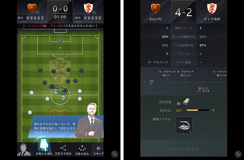 オートで試合が展開する『FIFPro公式 チャンピオンイレブ‪ン』