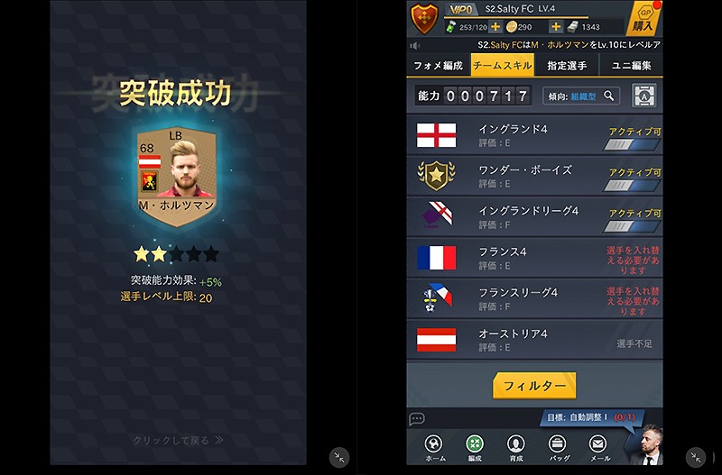 育成で戦略性を発揮できる『FIFPro公式 チャンピオンイレブ‪ン』