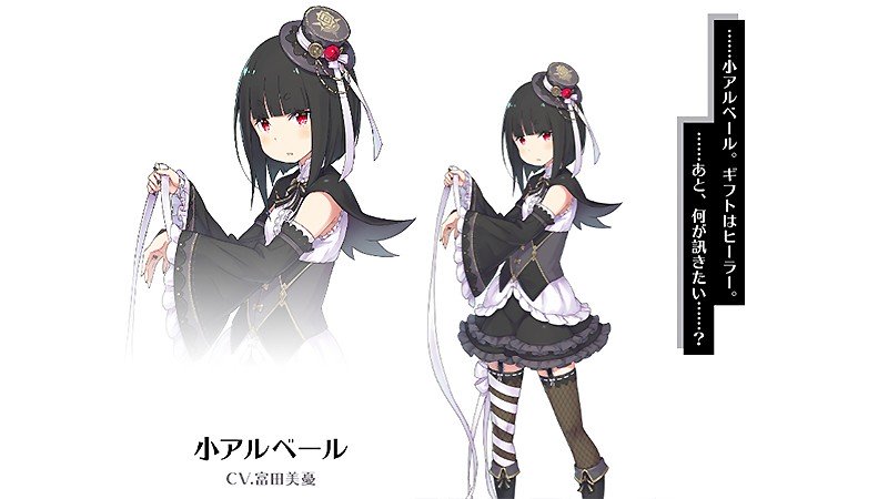 『咲う アルスノトリア』の小アルベール