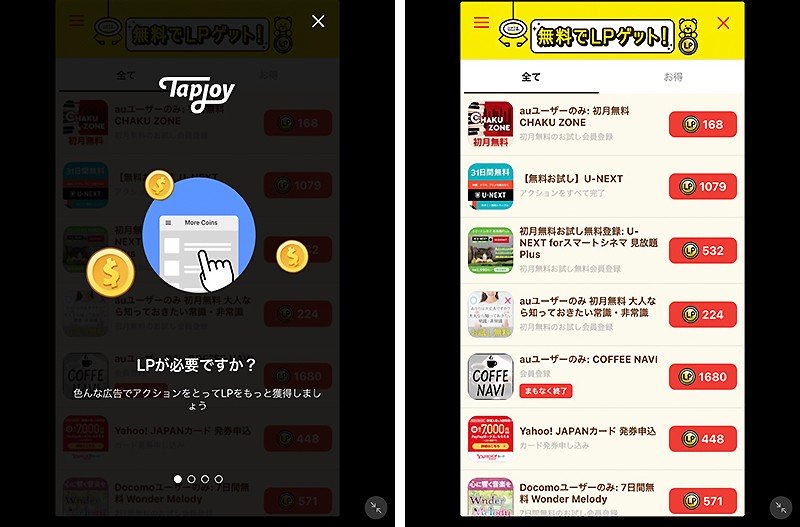 企業のオファーに参加しても無償ポイントを獲得できる『LIFTる。(リフトル)』
