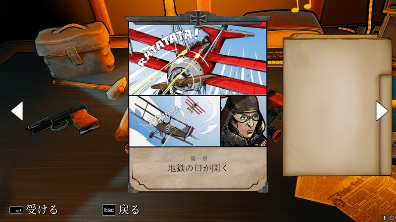 『red wings aces of the sky』ドイツの英雄・レッドバロンの激闘を追体験