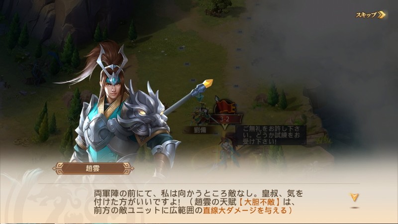 『三国志群雄』イケメン武将が多数登場