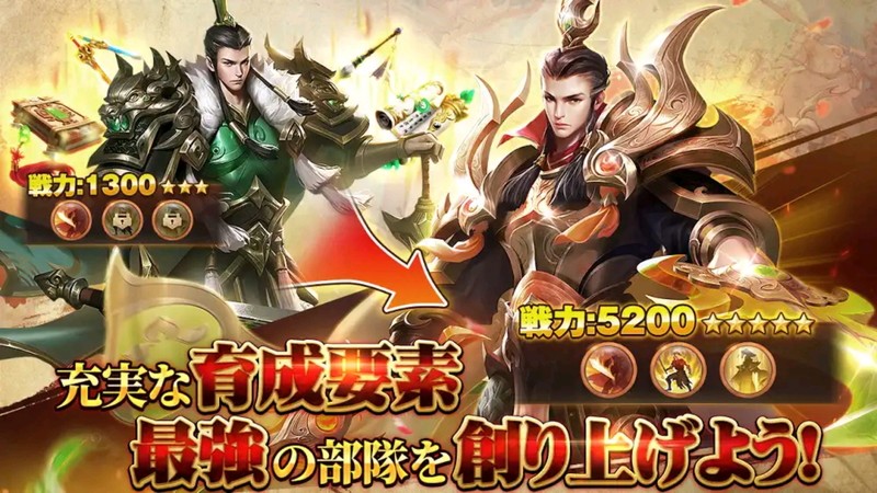 『三国志群雄』充実した武将育成システム！