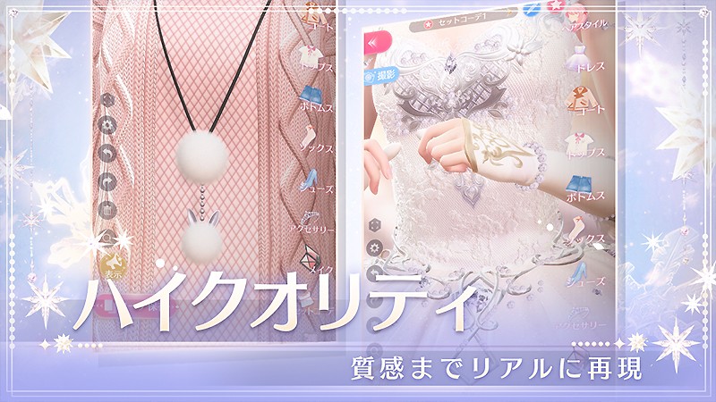 1000種類以上のファッションアイテムが登場する『シャイニングニキ』