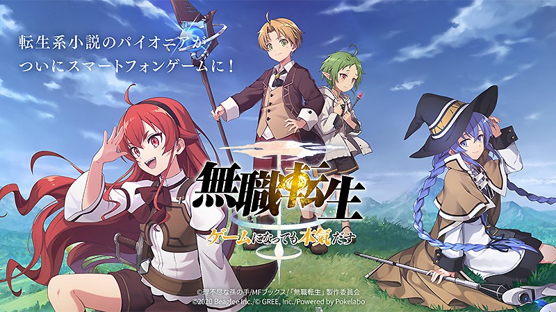 無職転生 ゲームになっても本気だす 人気tvアニメ初のアプリとなるおすすめの新作rpg オンラインスマホゲームズーム