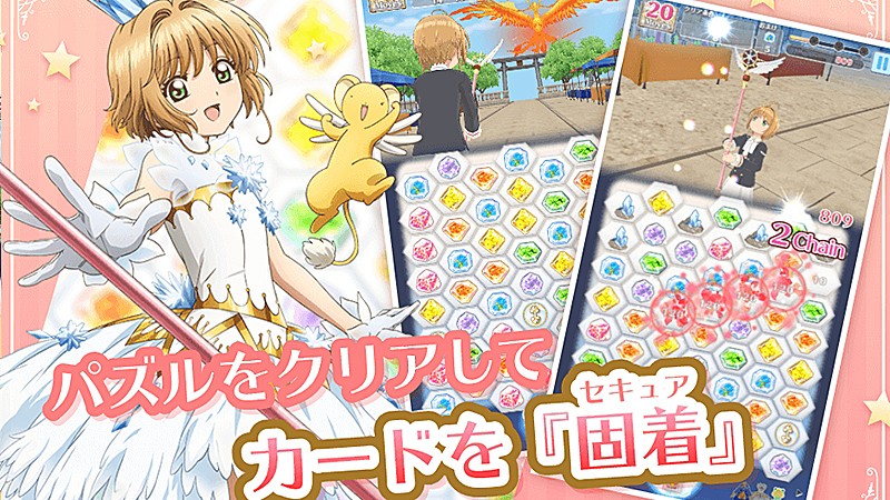 人気アニメをパズルゲーム化した『カードキャプターさくら リペイントレコード』