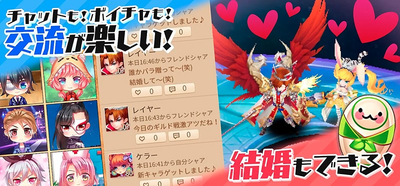 ユーザー同士で交流できる『トモダチクエスト』