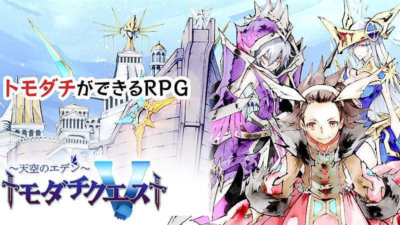 トモダチクエスト フレンドと一緒に冒険を楽しめるおすすめの新作mmorpgアプリが登場 オンラインスマホゲームズーム