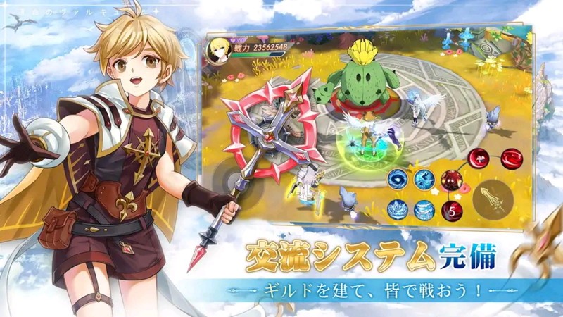 『蒼空ファンタジー～運命のヴァルキュリア～』気の合う仲間とクランを結成しよう