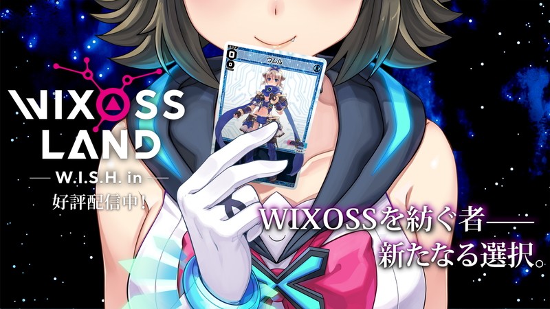 『wixoss land  w.i.s.h. in 』タイトル