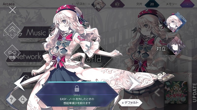 『arcaea』パートナーと一緒に曲を奏でよう