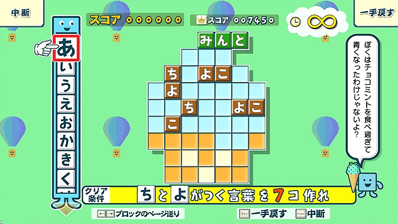 文字で言葉を生み出していく『ことばのパズル　もじぴったんアンコール』