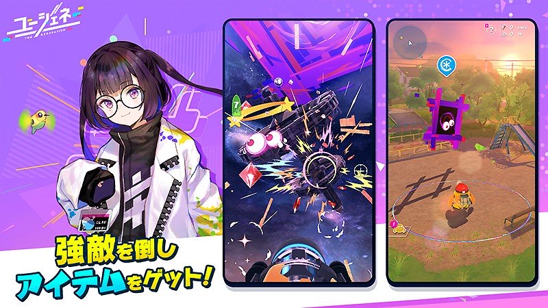 時代の最先端を行くアプリ『ユージェネ』