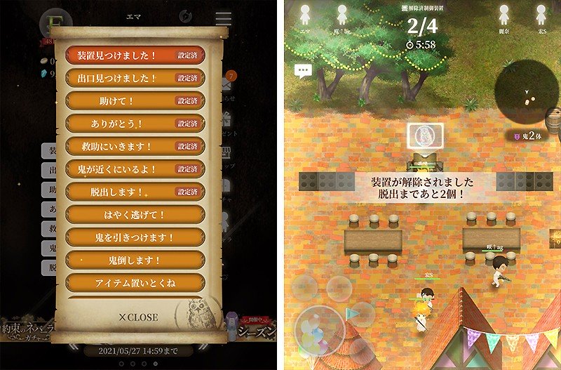 定型チャット文が実装されている『約束のネバーランド～狩庭からの脱走～』