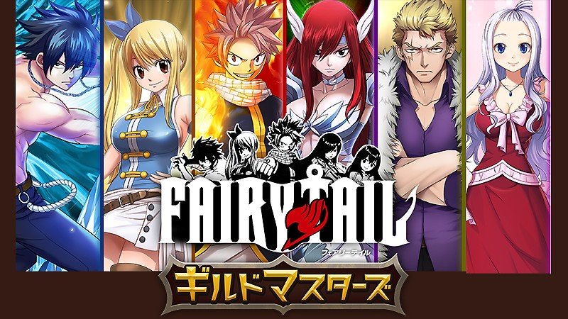 『FAIRY TAIL ギルドマスターズ』のタイトル画像