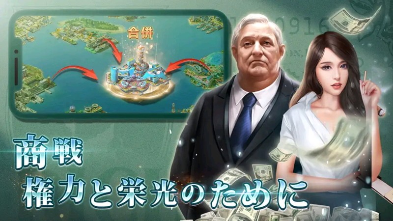 『社長！ご決断を～己の金融帝国を創ろう』 大きな会社へと育てよう