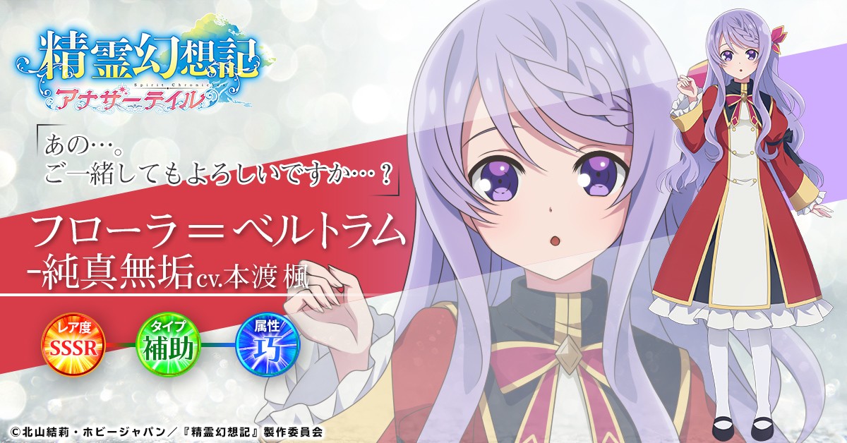 『精霊幻想記アナザーテイル』のフローラ