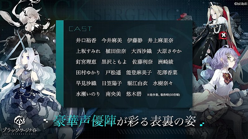 豪華声優陣が参加している『ブラック・サージナイト』