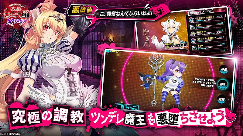 sin 七つの大罪 X-TASY】人気メディアミックスアニメをゲーム化した