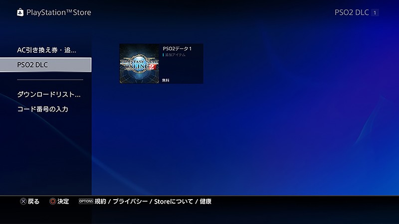 PS4セットアップ画面