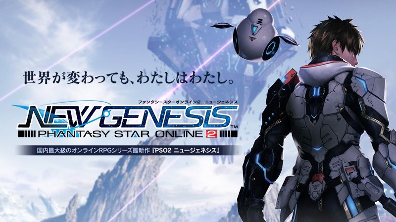 PSO2NGSのイメージ画像