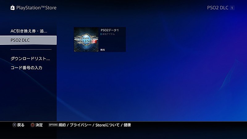 PS4セットアップ画面