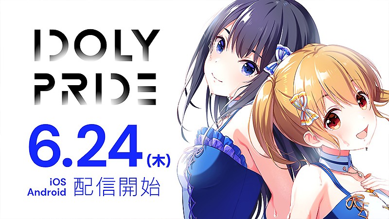 アイドルをマネジメントしていく『IDOLY PRIDE』