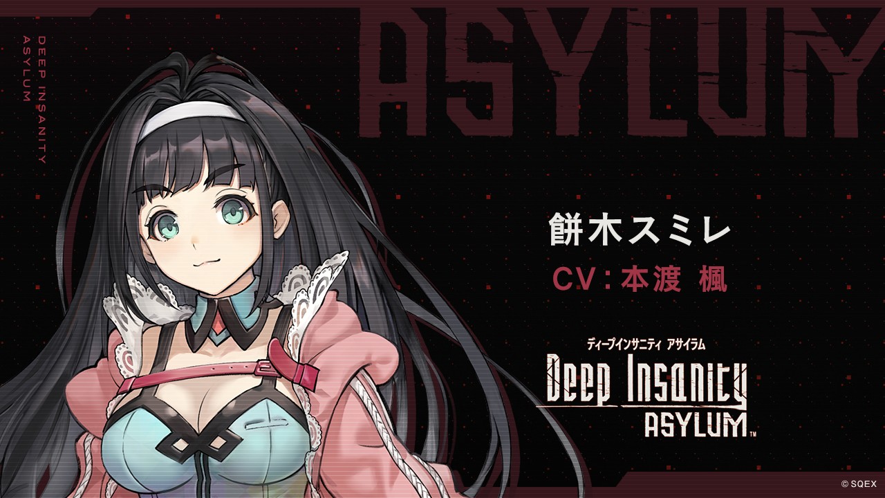 【Deep Insanity ASYLUM】スミレ