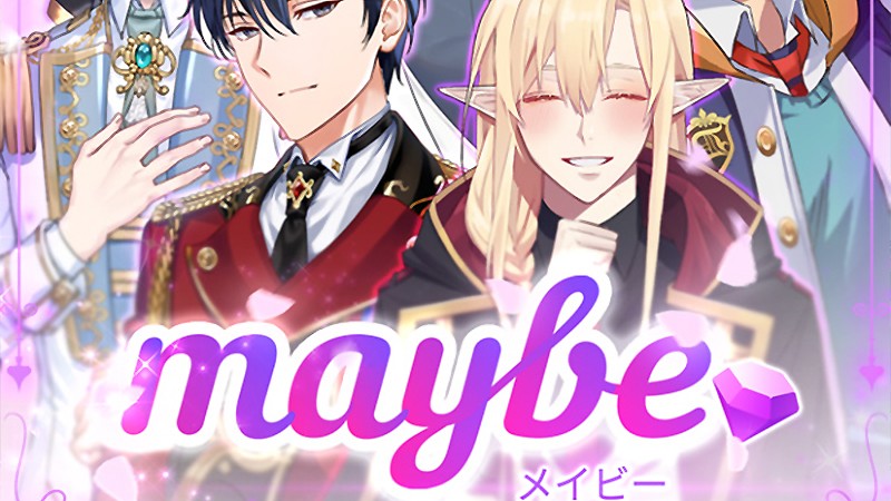 メイビー ～自分で作る恋愛ゲーム～】1本で複数の物語を体験できる
