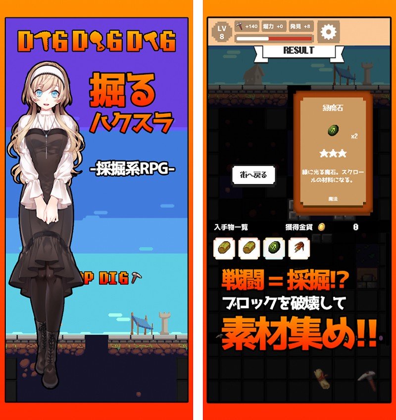 掘るアクションを楽しめる新作アプリ『DIGDIGDIG』