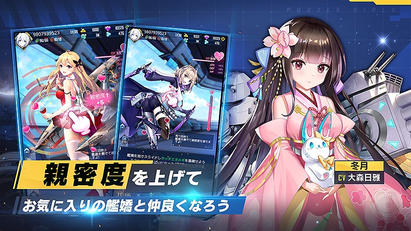 美少女との親密度をアップできる『パズルガールズ』