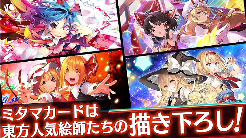 人気絵師が多数参加している『東方ダンマクカグラ』