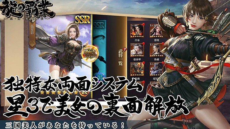 60名以上の武将キャラが登場する『龍の覇業 三国英雄伝』