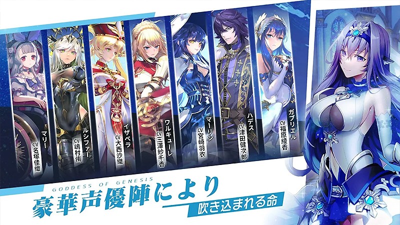 豪華声優陣が参加している『メガミヒストリア』