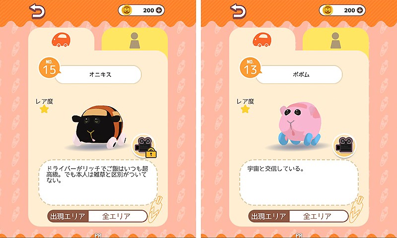 『PUI PUI モルカー もぐもぐパーキング』の図鑑