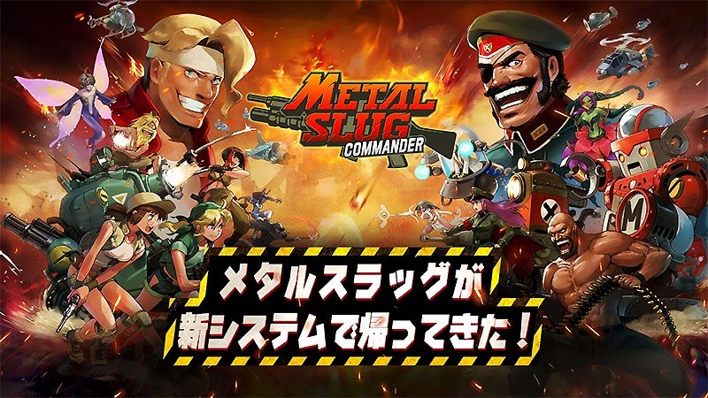 『METAL SLUG : COMMANDER』のタイトル画像