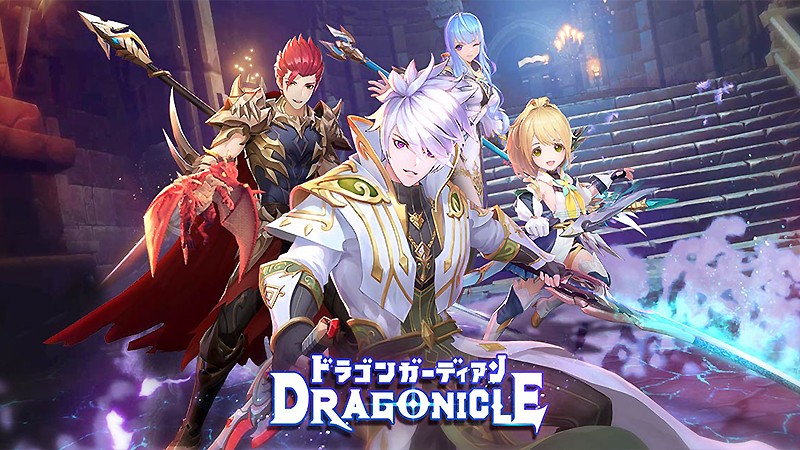 『Dragonicle：ドラゴンガーディアン』のタイトル画像