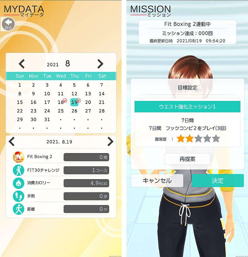『Fit Boxing 公式アプリ』のマイデータとミッション機能