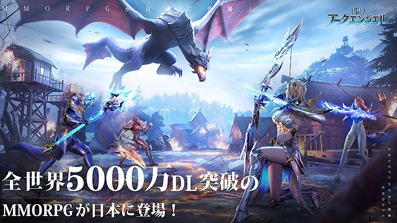 豊富なコンテンツが魅力の『MU：アークエンジェル』