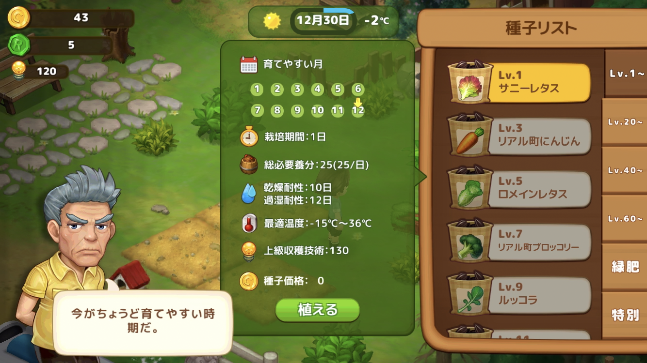 【リアルファーム】農業