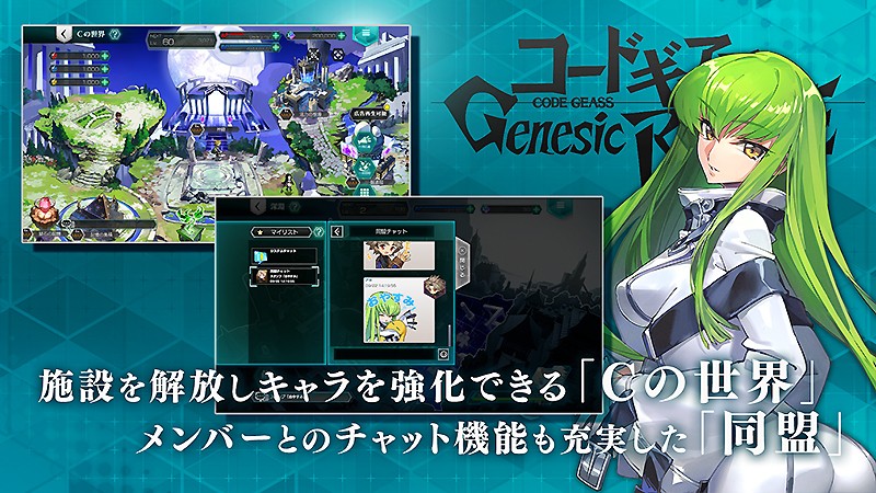 面白コンテンツも実装されている『コードギアス Genesic Re;CODE (ジェネシックレコード)』