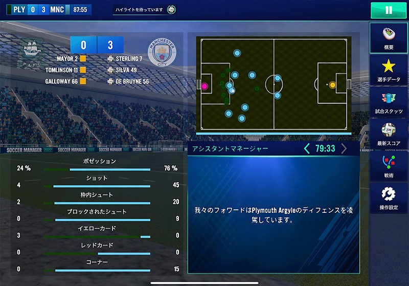 試合中に戦術を発揮できる『Soccer Manager 2022』